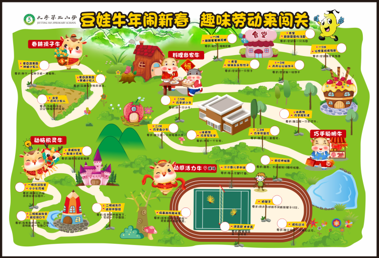 开学第一天 学生们拿到了一份宝藏路线图 跟着地图闯关打卡丨开学季