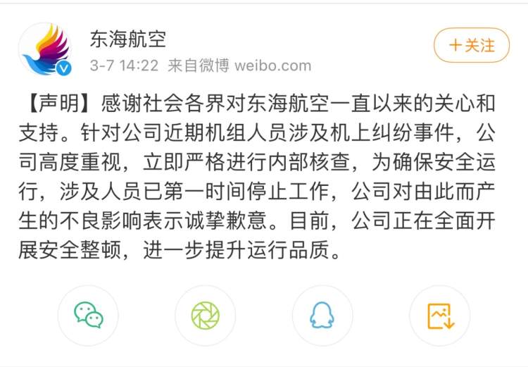 民航局发声通报严惩,东海航空机上斗殴事件始末