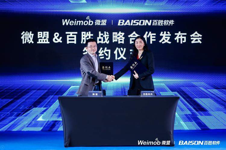 微盟与百胜软件达成战略合作 携手打造数字服务生态链 周到上海