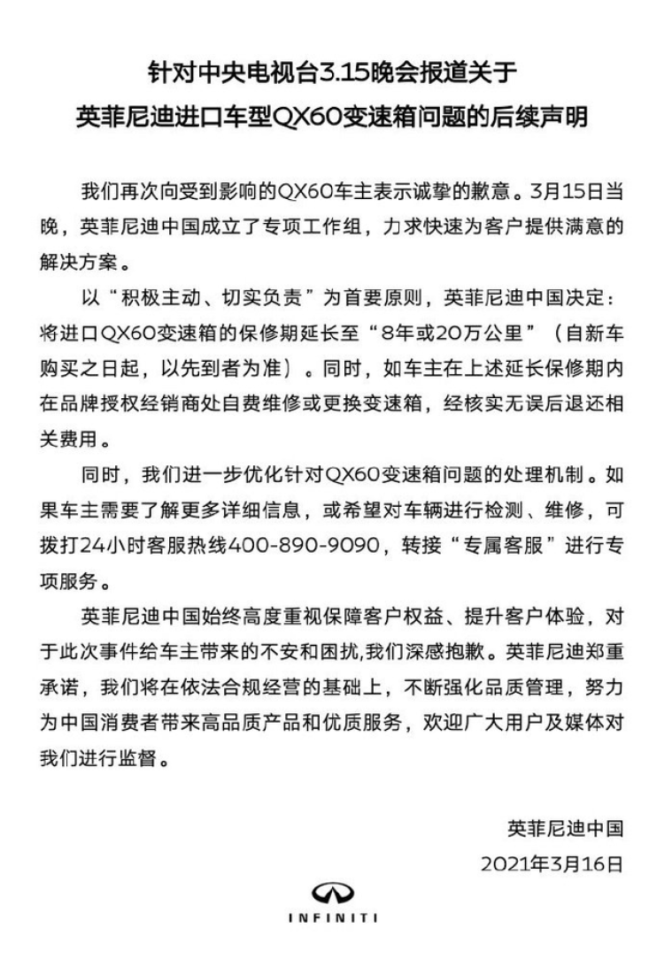 变速箱故障被曝光 英菲尼迪承诺 将进口qx60变速箱保修期延长至 8年或万公里 周到上海