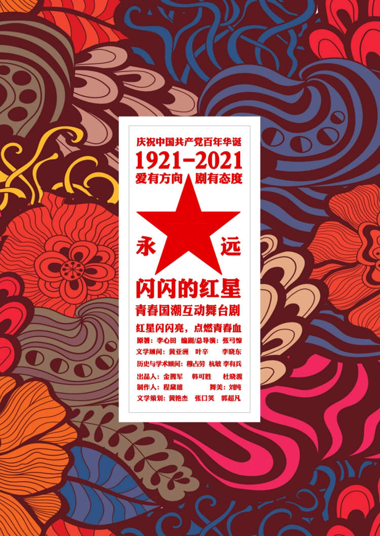 《永远闪闪的红星》向经典致敬