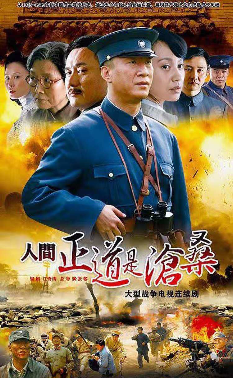 图为电视剧《人间正道是沧桑》剧照正值党的百年华诞到来之际,由东方