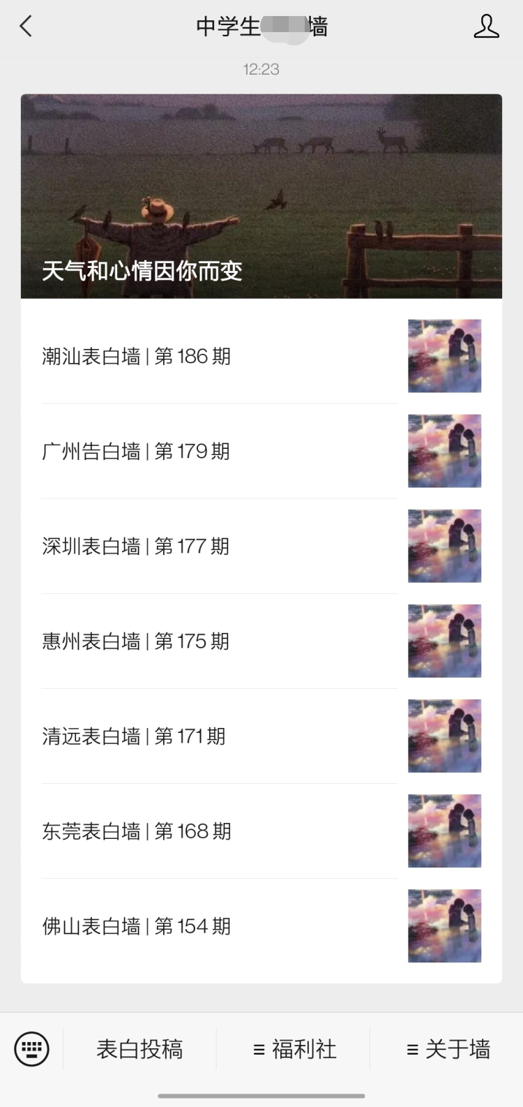 专门针对中学生 表白 交友 想参与就要提交学校 年级和照片 专家 安全风险极大 周到