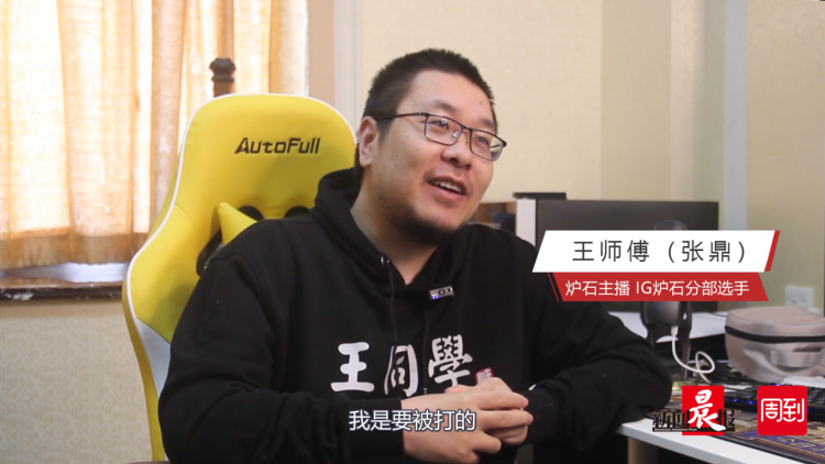 炉石主播王师傅:做主播前,要给自己留一条后路!| 《魔都电竞人》ep28