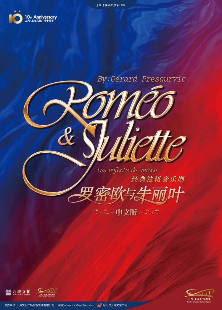 法语音乐剧《罗密欧与朱丽叶》中文版来了!
