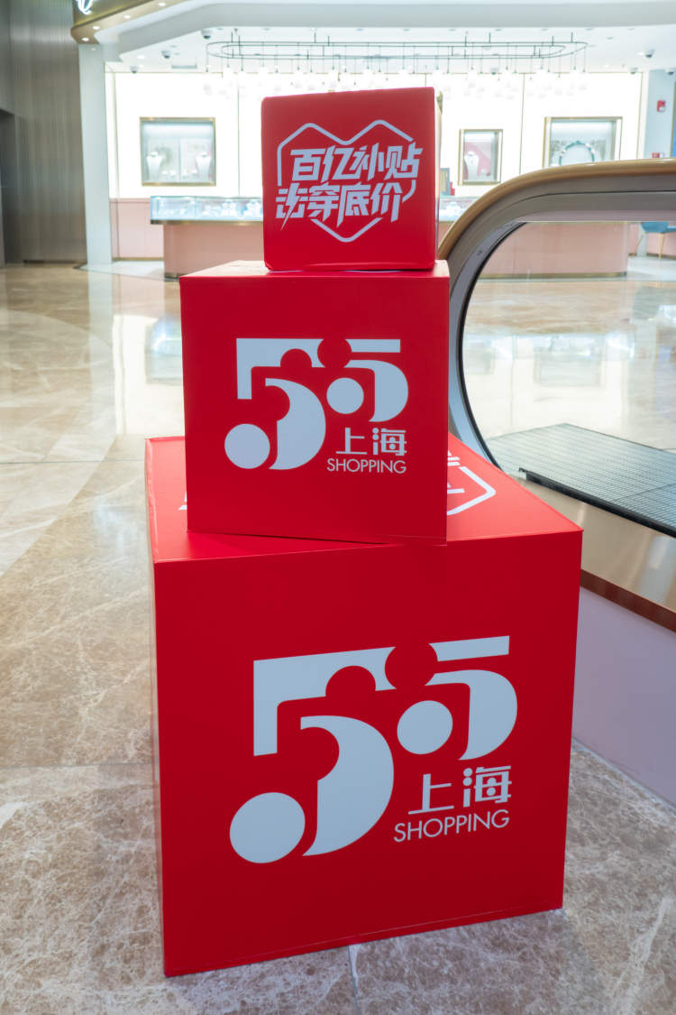 国企"数字主权"厚积薄发 |"五五购物节"百联股份为美好生活焕新提案