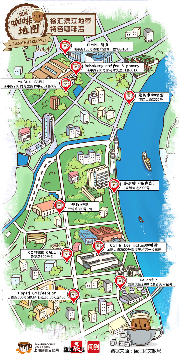 魔都咖啡地图第四期出炉了!