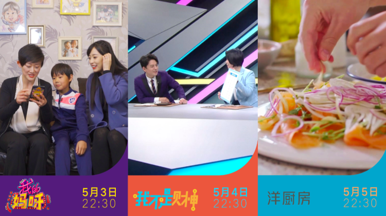 上海一家人重播BOB新闻综合频道推“五一”特别版面