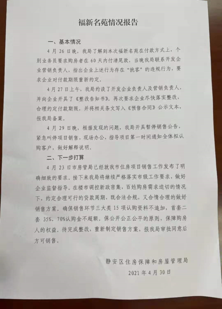 静安区房管局 福新名苑存在挑客行为 立即整改 周到上海 静安区房管局 福新名苑存在挑客行为 立即整改 周到上海