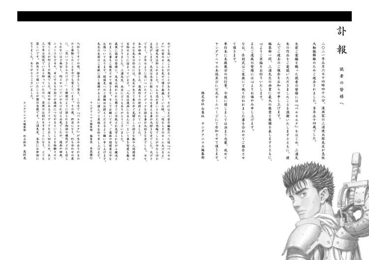 剑风传奇 作者 日本漫画家三浦健太郎去世 终年54岁 周到上海