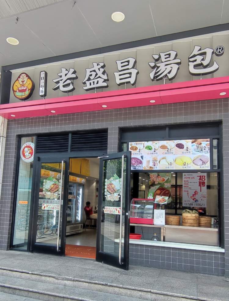 老盛昌鲜肉汤包,面条,小馄饨成为门店担当,销售占所有商品比例接近50%