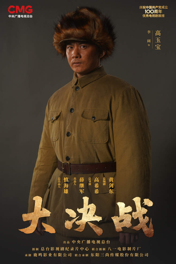 怎么写好240个主要人物?央视热播的《大决战》把握了这个关键