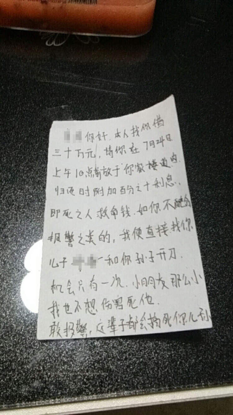 房产中介眼红房价上涨写恐吓信问业主"借"30万元被刑拘