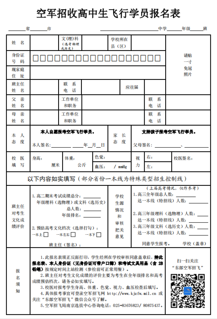 附3:空军招飞报名表(样表)