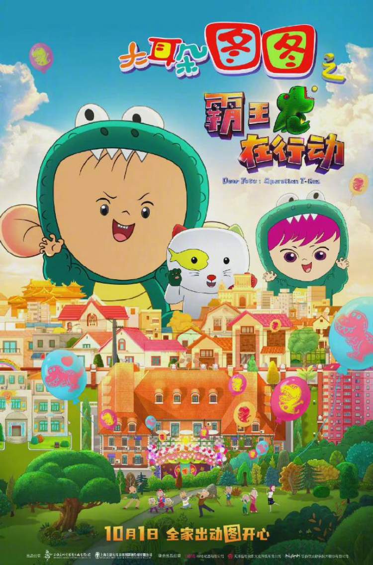 《大耳朵图图》电影上海首映,老艺术家牛犇看完后开心得像个孩子