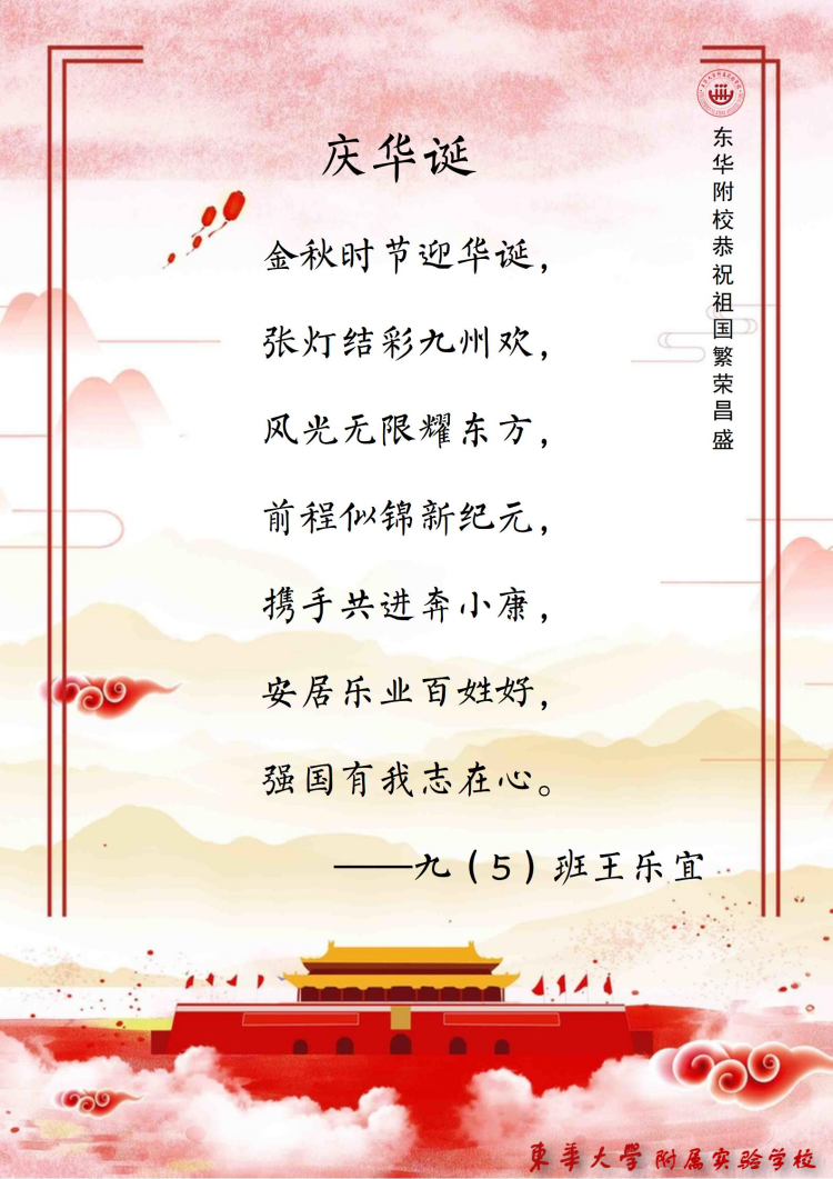 庆国庆诗词图片