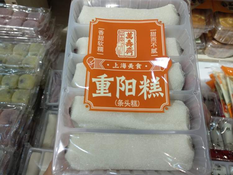 因为重阳节,上海的这些糕团都叫重阳糕?