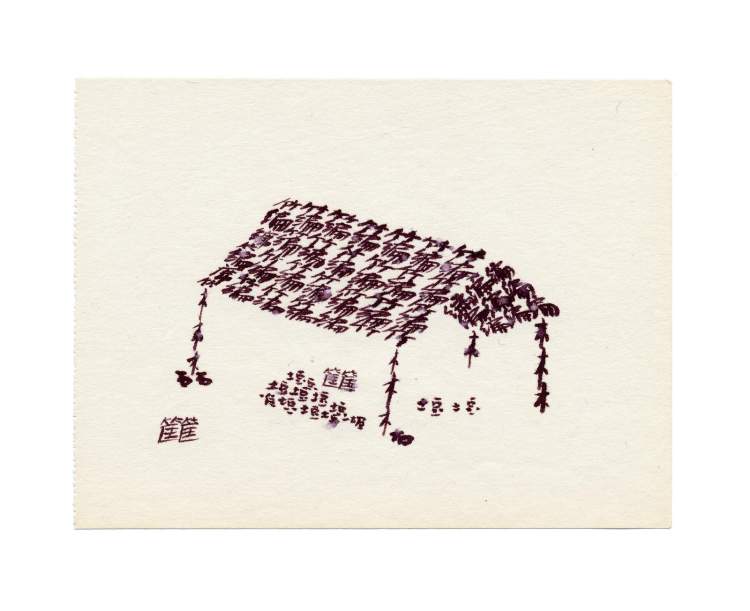 《文字写生》对于本次展览,徐冰表示,艺术说到底,就是艺术家面对