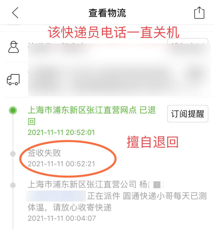 投訴:圓通快遞莫名被退回發貨地