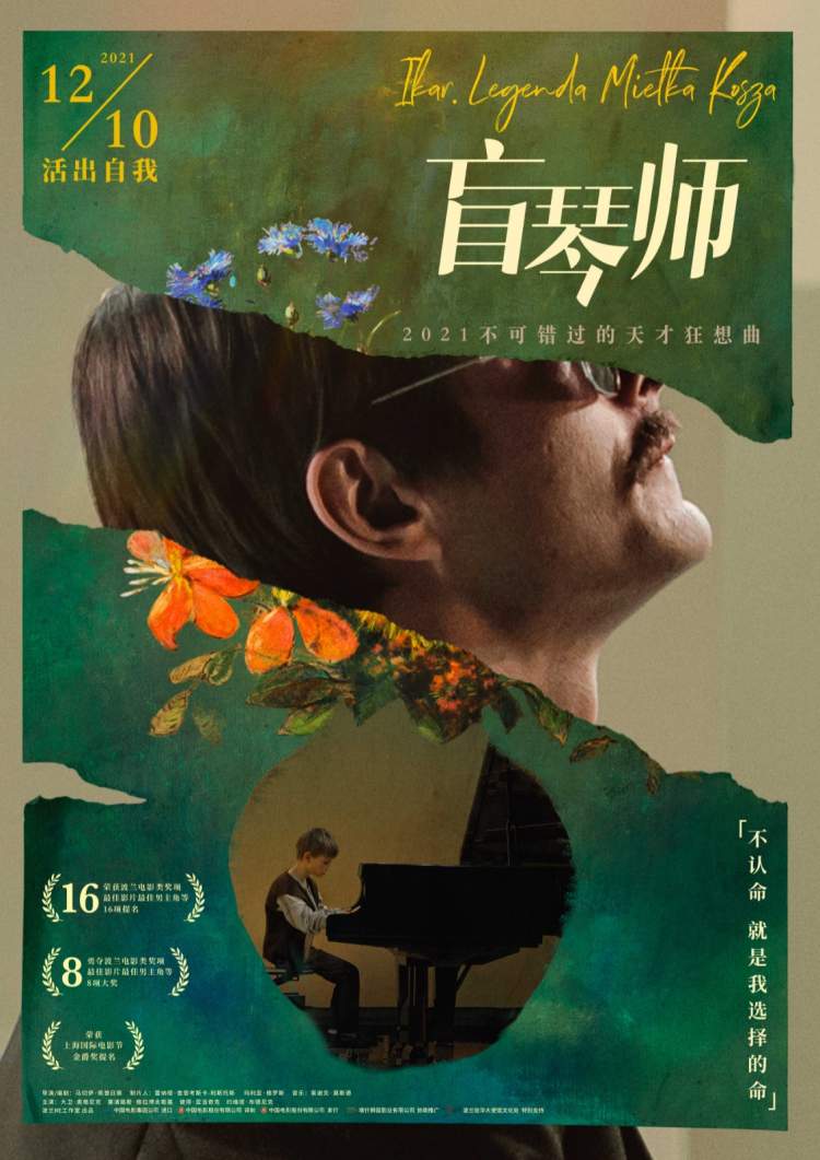 电影《盲琴师》明日上映:盲人钢琴家突破困境上演命运反击