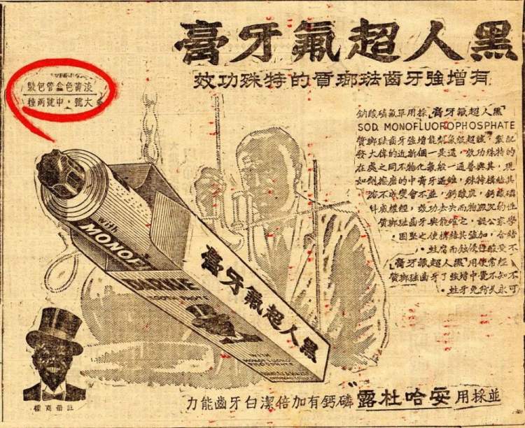黑人牙膏已有80多年历史
