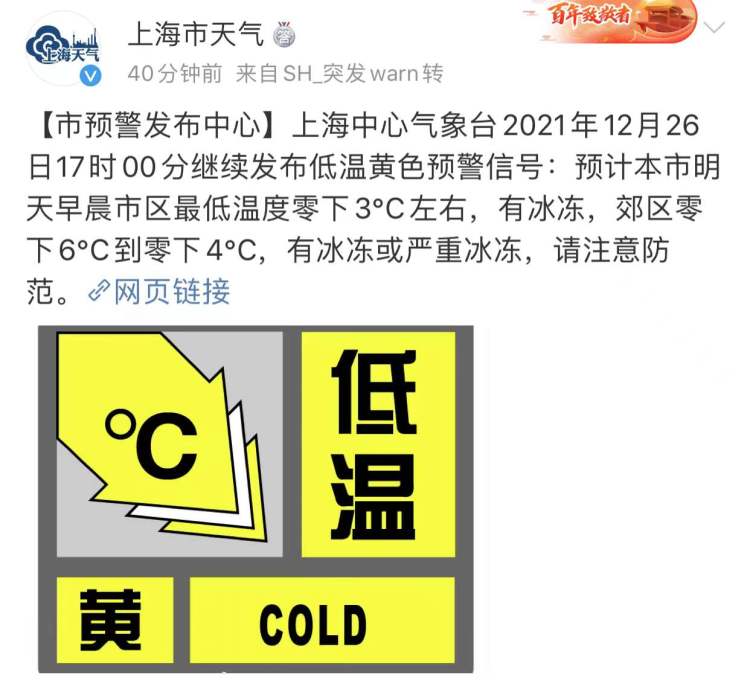 明晨上海将迎本轮寒潮最低温,还有冰冻!