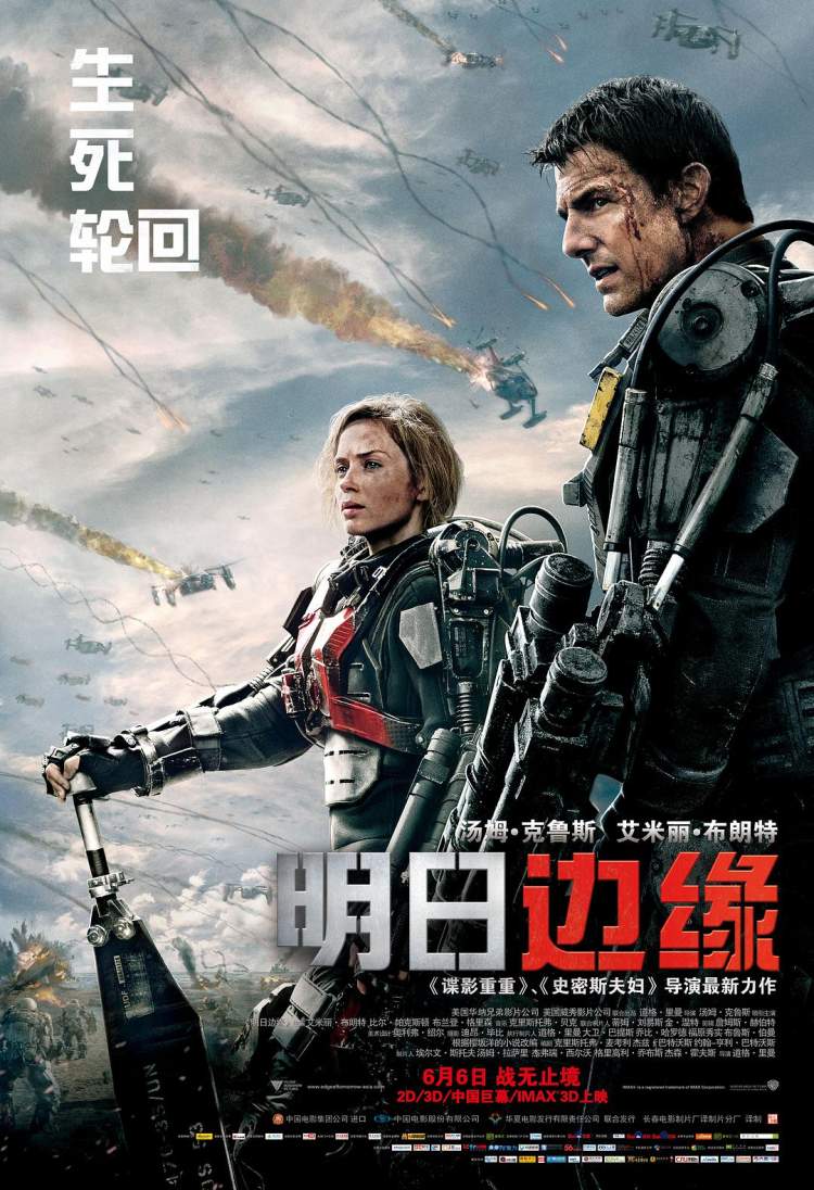 《明日边缘》(2014)