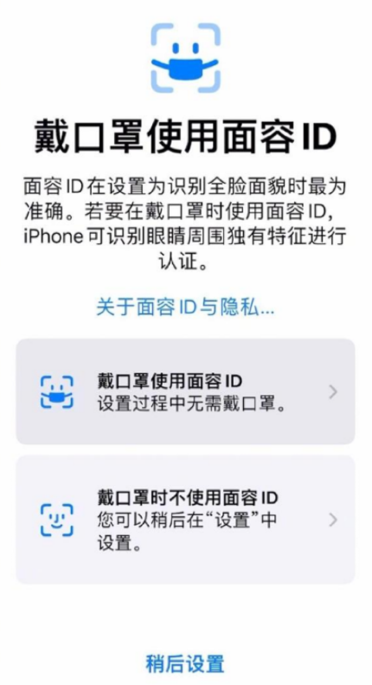 ios15.4支持戴口罩解锁 支持支付功能