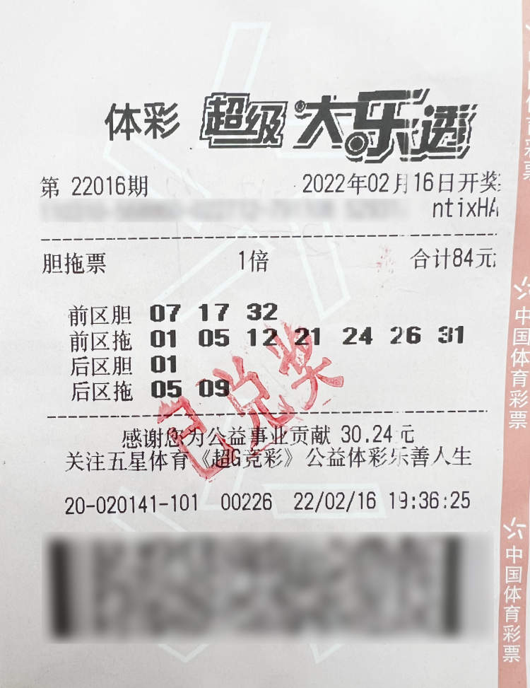 80后沪漂独爱胆拖投注84元中得大乐透1023万