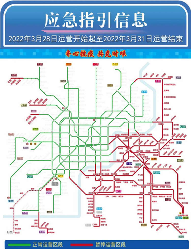 上海地铁停运线路图片