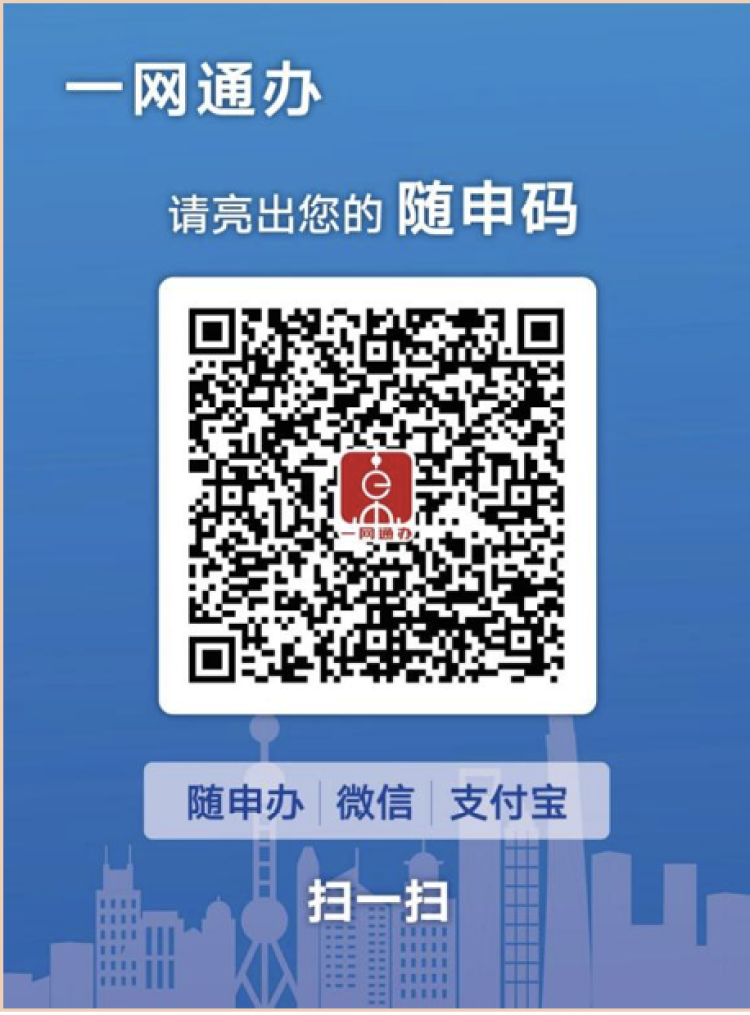 "随申办"移动端办理攻略