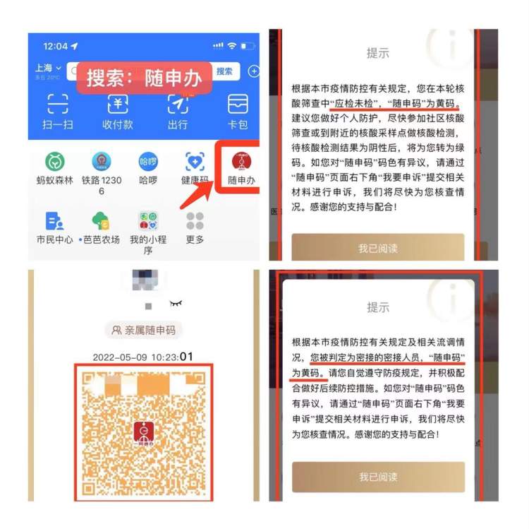 近日,有部分上海市民发现自己的健康码变成了黄码或者红码,但并不清楚