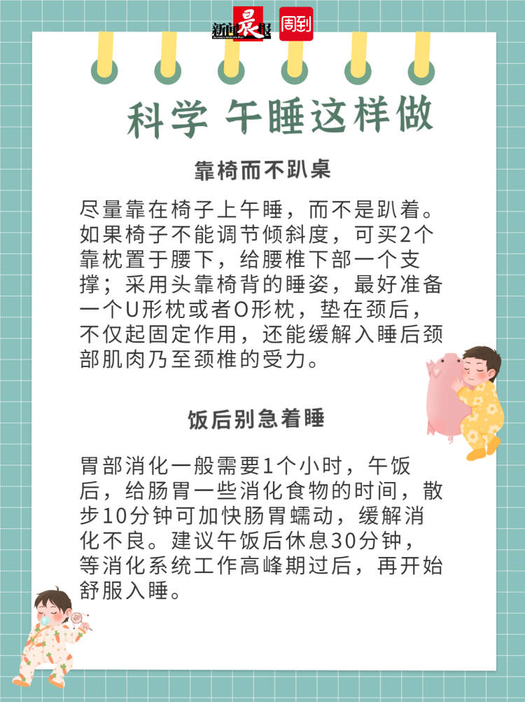 如何午休才科学?