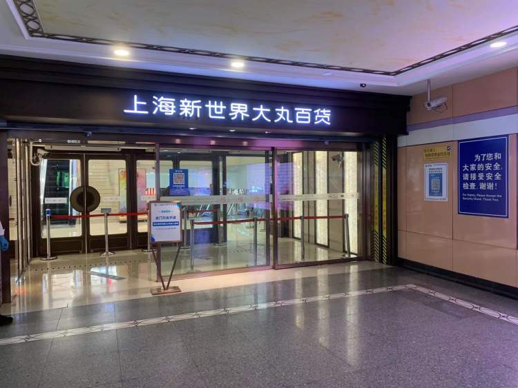 今天大丸百货恢复营业记者走访多家商场疫情防控执行力度再升级禁止堂