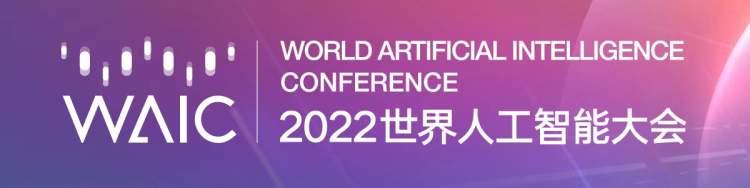 当前位置>周到上海>民生>城事>正文>9月1日,在2022世界人工智能大会