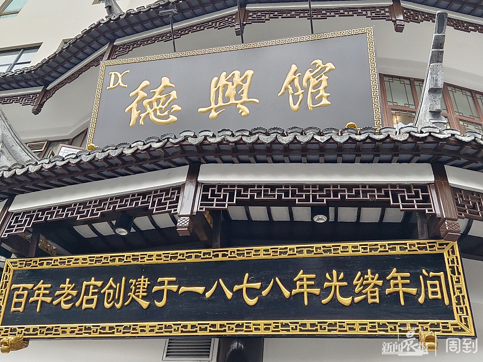 百年老店要搬家了德興館還是德興麵館老上海其實也分不清