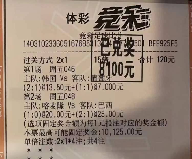 高手晒单 神奇！ 竞彩胜平负4串1擒143倍回报，半全场2串1擒200倍回报 周到上海