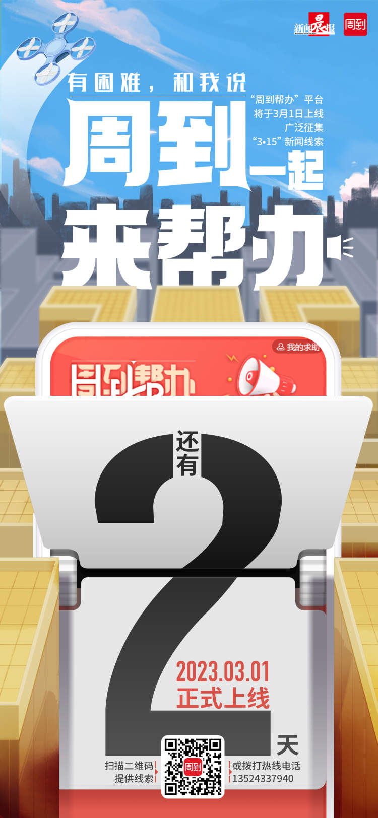 周到上海