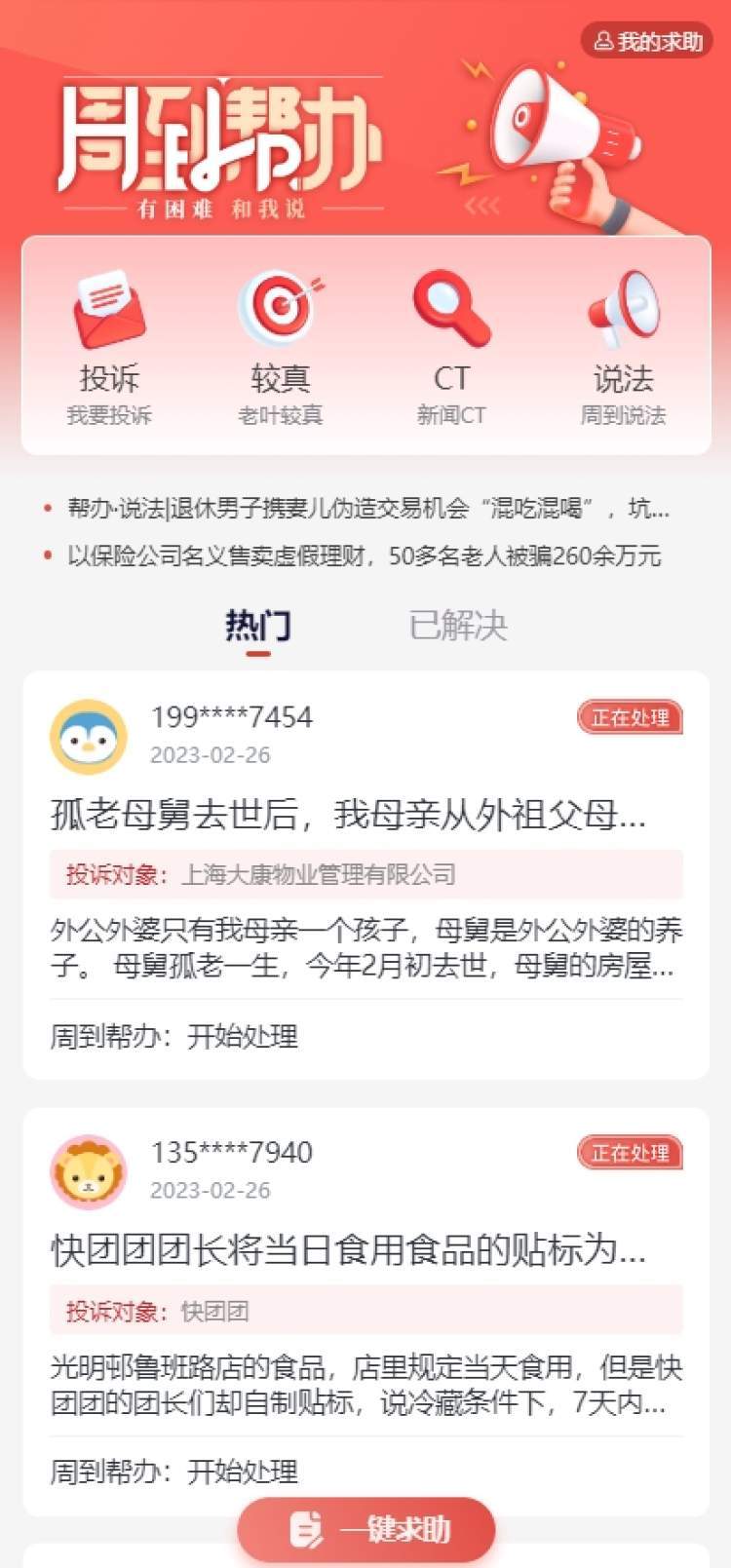 新闻晨报