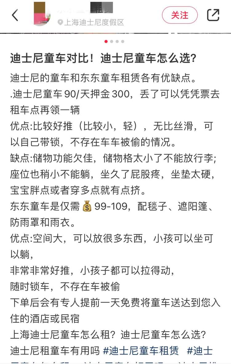 网上有多个迪士尼推车租赁账号,打入园擦边球