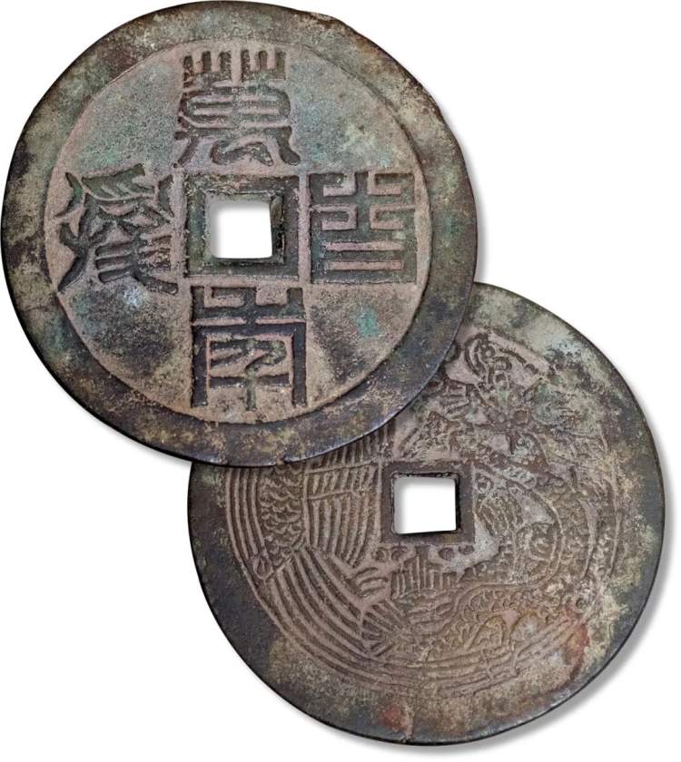 宣統通寶 内庭銭 古錢 中国古錢 母錢？ 【公式通販】