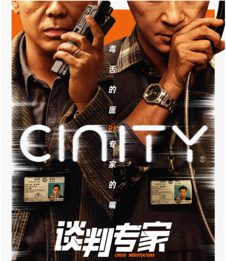 双雄男主角的配置,由刘青云与吴镇宇联袂,整体年龄提高了一大截:当年