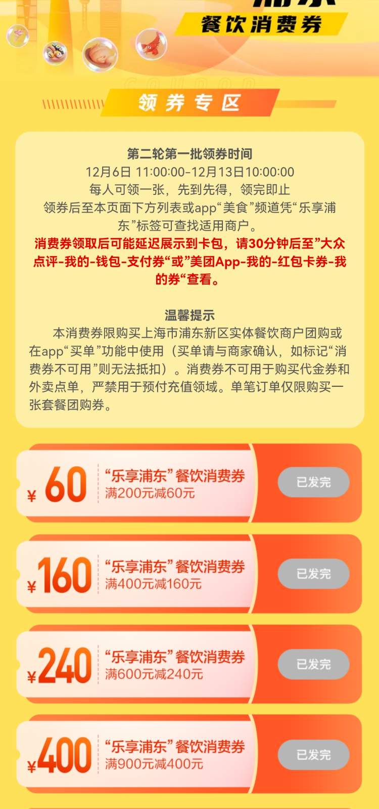 秒光！12月的第一份餐饮消费券抢不到？没关系！乐品上海餐饮券明天发放，南京路消费券也要来了！
