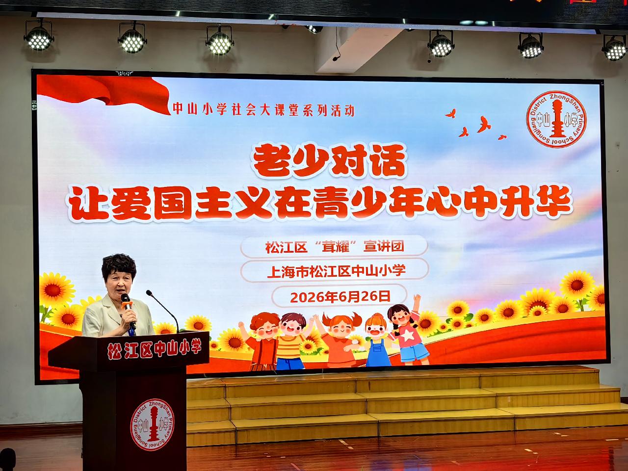老少对话传薪火，红色初心润少年