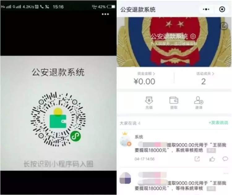 新型網絡詐騙假冒網警編造微信小程序公安退款系統斂財再次提醒警方不