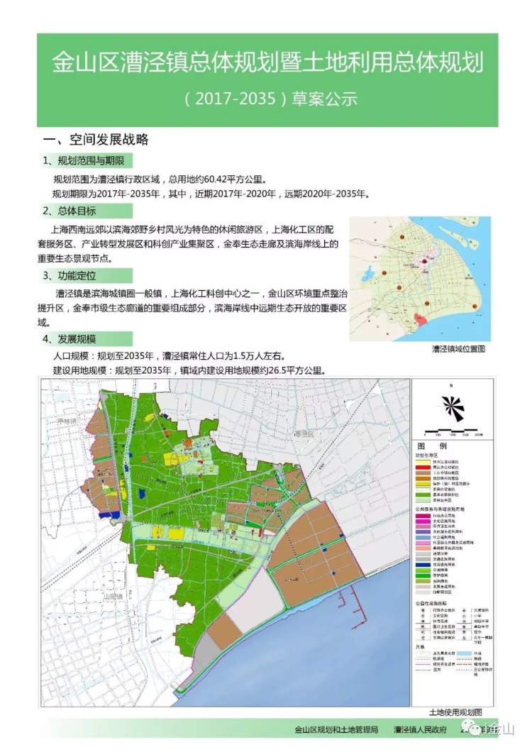 漕泾镇丨本镇2035规划出炉!除了郊野公园,还有这些你一定想知道