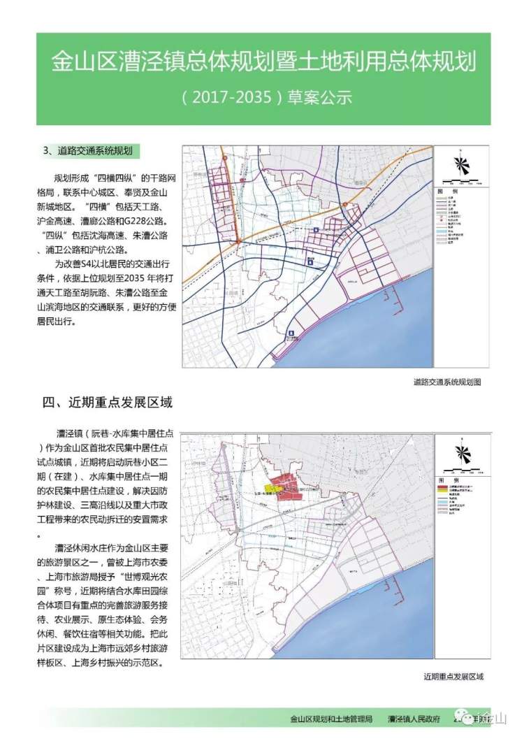 漕泾镇丨本镇2035规划出炉!除了郊野公园,还有这些你一定想知道