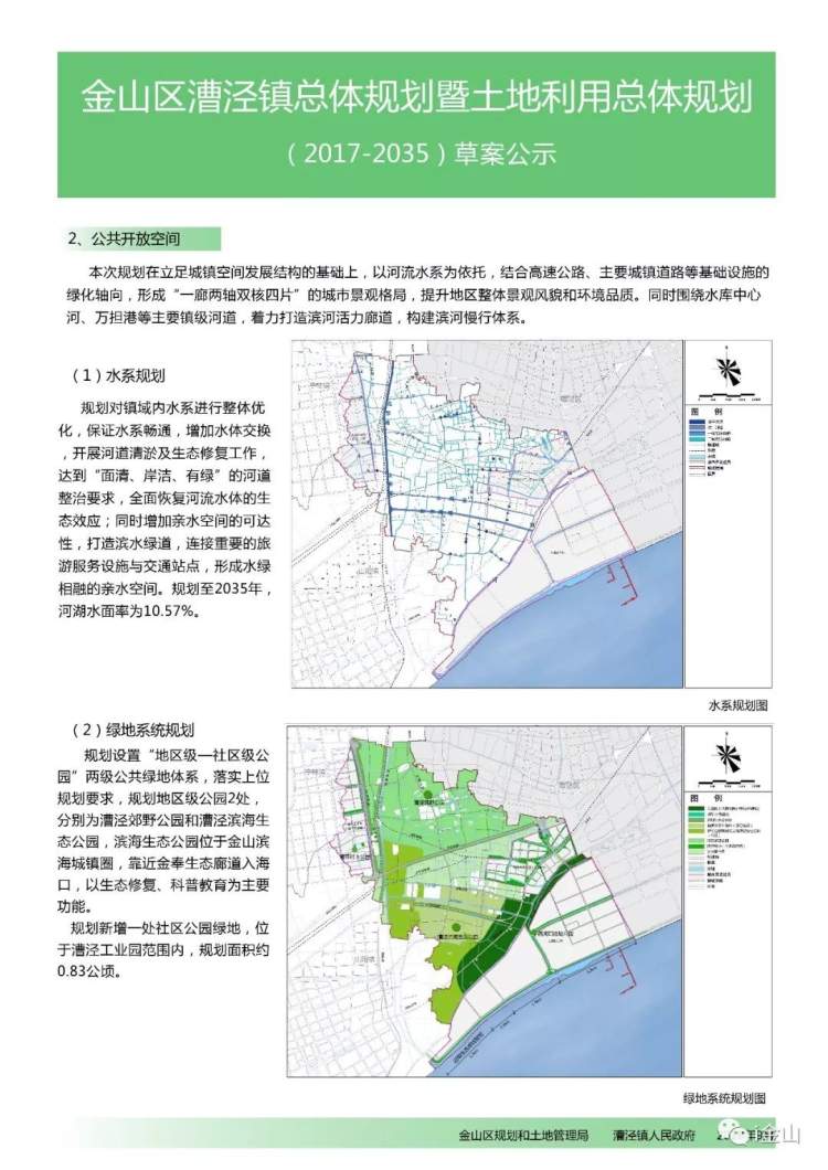 漕泾镇丨本镇2035规划出炉!除了郊野公园,还有这些你一定想知道