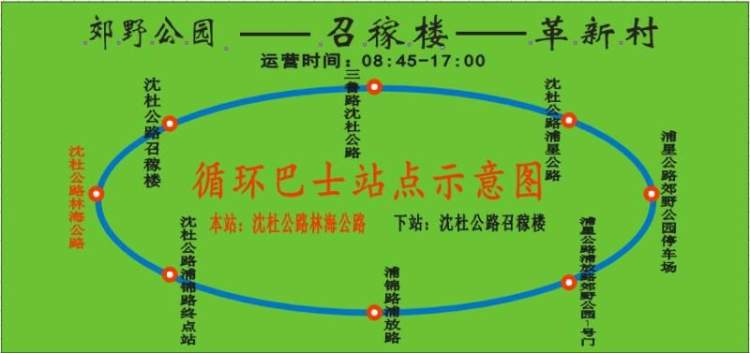 浦江免费旅游专线已开通试运行,这条旅游专线途经召稼楼,革新村,浦江