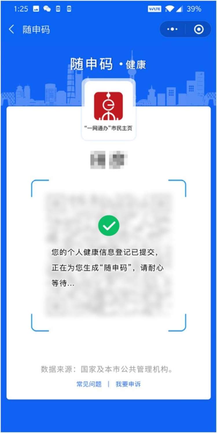 来沪人员须按照上海进沪相关防控规定,通过"随申办(app,支付宝小程序